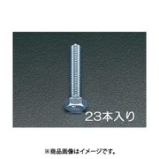 EA949HB-103 [M10x30 mm 六角頭全ねじボルト（ユニクロメッキ/23本）]