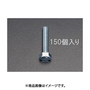 EA949HE-87 [M8x 75mm 六角頭全ねじボルト（150本）]