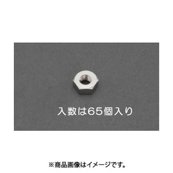 M2.6 六角ナット 1種（真鍮製/65個） EA949LT-726