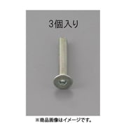 EA949MC-1040 [M10x40mm 六角穴付皿頭ボルト 三価クロメート/3本]