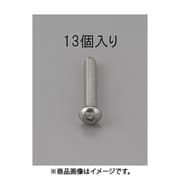 EA949MF-425 [M4 x25mm 六角穴付鍋頭ボルト（ステンレス製/13本）]