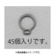 4mm 軸用スナップリング（45個） EA949PA-204