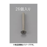EA949NB-305 [M3 x 5mm 皿頭小ねじ（ステンレス製/26本）]