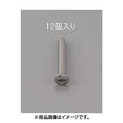 EA949ND-320 [M3 x20mm 丸皿頭小ねじ（ステンレス製/12本）]