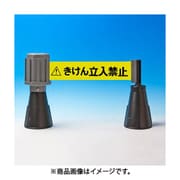 60mm/5m 標識テープ(コーン用・立入禁止) EA983DB-212