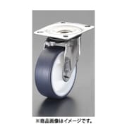 EA986LD-150A [150mm キャスター（自在金具・ステンレス製）]