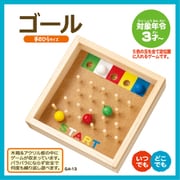 木製玩具 対象年齢:3歳～ ゴール