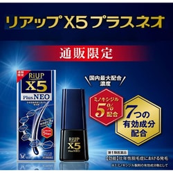 ヨドバシ.com - 大正製薬 リアップX5プラスネオ 60mL 通販限定