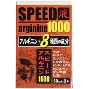 スピードアルギニン1000 SPAT-004