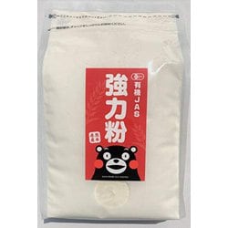 有機JAS オーガニック 強力粉（小麦粉） 熊本県産 1kg