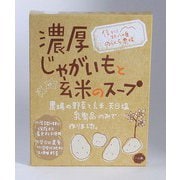 濃厚じゃがいもと玄米のスープ 150g
