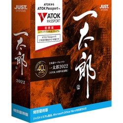 【新品】一太郎２０１９ 特別優待版 一太郎2019はどれを購入すればいいですか？【通常版と特別優待版