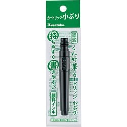 くれ竹筆 墨液カートリッジ 小ぶり DAN201-99S