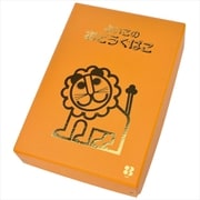 限定 よいこのおどうぐばこ 金のらいおん(A4) 044413