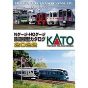 25-000 KATO 鉄道模型カタログ2022 [鉄道模型資料本]