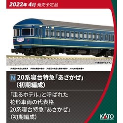 KATO　10-1726 20系寝台特急「あさかぜ」（初期編成）7両増結セット Amazon | KATO Nゲージ 20系寝台特急 あさかぜ 初期編成 7両増結