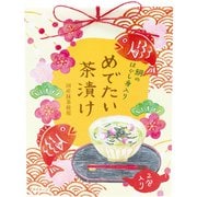 めでたい茶漬け 2包入り