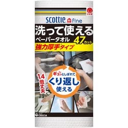 スコッティファイン 洗って使えるペーパータオル 強力厚手47カット 1ロール