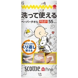 スコッティファイン 洗って使えるペーパータオル スヌーピープリント55カット 1ロール