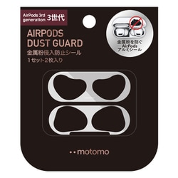 MOTOMO AirPods（第3世代） Dust Guard Silver