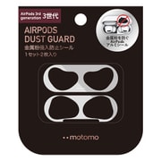 MOTOMO AirPods（第3世代） Dust Guard Silver