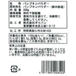 ヨドバシ.com - ギャバン GABAN ハウスギャバン パンプキンパウダー 300g袋 通販【全品無料配達】