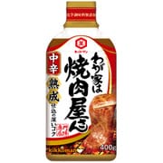 わが家は焼肉屋さん 中辛 400g