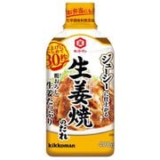 粗おろし生姜たっぷり 生姜焼きのたれ 400g 硬質ボトル