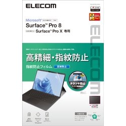 Surface Pro 8 高精細 反射防止 TB-MSP8FLFAHD