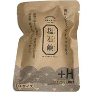 塩石鹸+H ミニサイズ