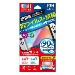 NX-NSWY-01BLKV [Nintendo Switch 有機EL用 液晶保護抗菌ガラス ブルーライトカット]