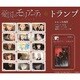 憂国のモリアーティ トランプ [カードゲーム]