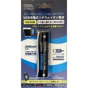 18650形USB充電式リチウムイオン電池 2600mAh BTJ-1865026-LIT