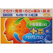 ハイセーフーS顆粒 10包 [指定第2類医薬品 総合風邪薬 ※セルフメディケーション税制対象商品]