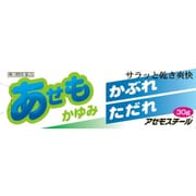アセモスチール 30g [第3類医薬品 皮膚用治療薬 ※セルフメディケーション税制対象商品]