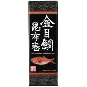 金目鯛昆布巻 150g [期限切迫商品（賞味期限：2025年6月25日）]