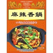 麻辣鍋香 50g×2袋 [調味料]