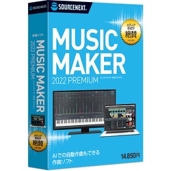 ソースネクスト ｜ MUSIC MAKER 2023 PREMIUM