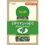 S&B袋入りイタリアンパセリ(FD) 1.8g