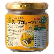 スープカレーの作り方マイルド180g
