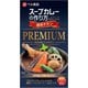スープカレーの作り方プレミアム濃厚チキン122g