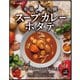 本場札幌スープカレーホタテ300g
