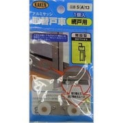 5A-13 [サッシ専用戸車]