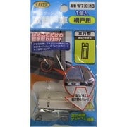 W7C-13 [サッシ専用戸車]