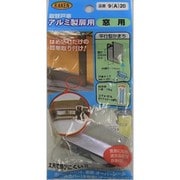 9A-20 [サッシ専用戸車]