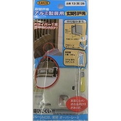 13B-28 [サッシ専用戸車]