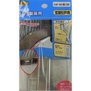 14B-35 [サッシ専用戸車]