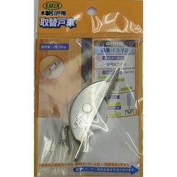 F3-Y2 [木製扉専用調整戸車]