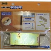 O3-V4 [木製扉専用調整戸車]