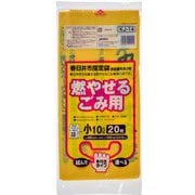 春日井市 指定 ゴミ袋 燃やせるごみ用 10L 黄半透明 20枚 KJ14